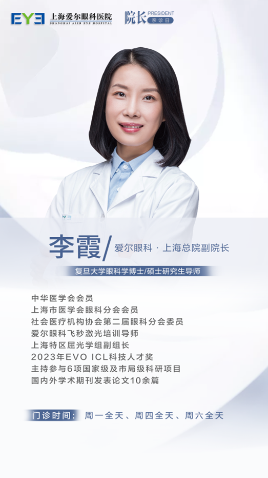 李霞院長(zhǎng)
