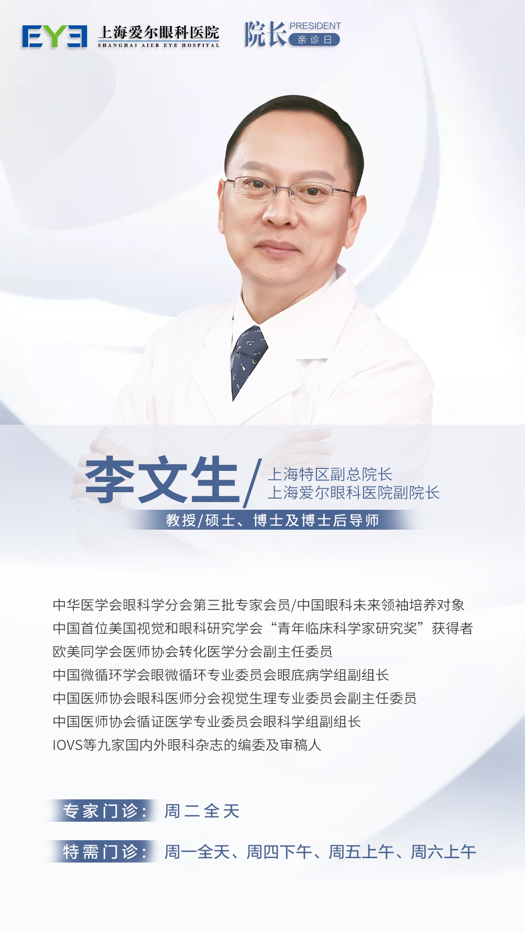 李文生院長(zhǎng)