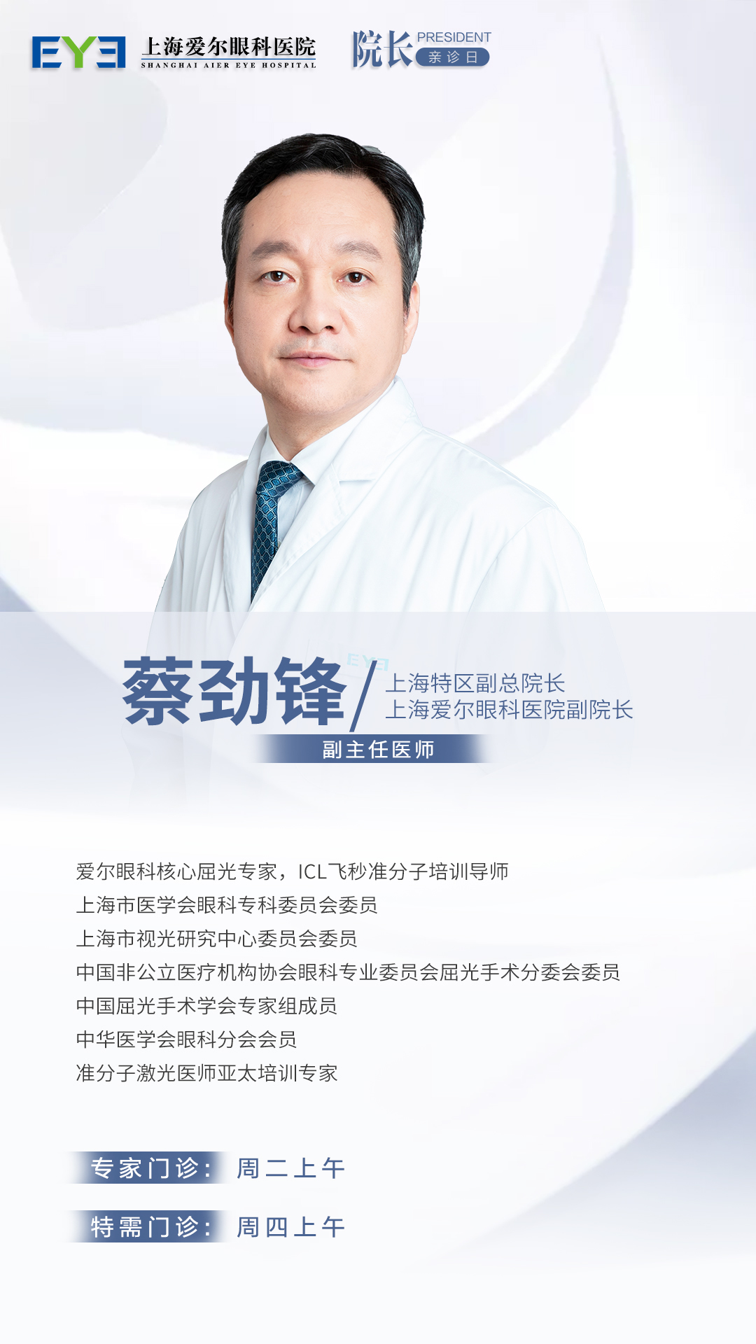 蔡勁鋒院長(zhǎng)