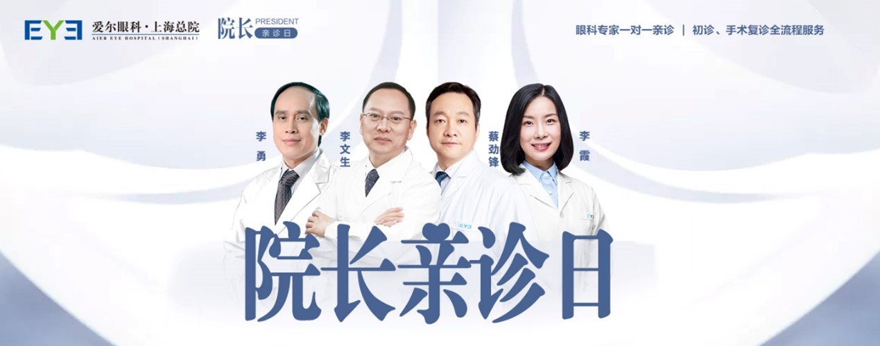 院長(zhǎng)親診日